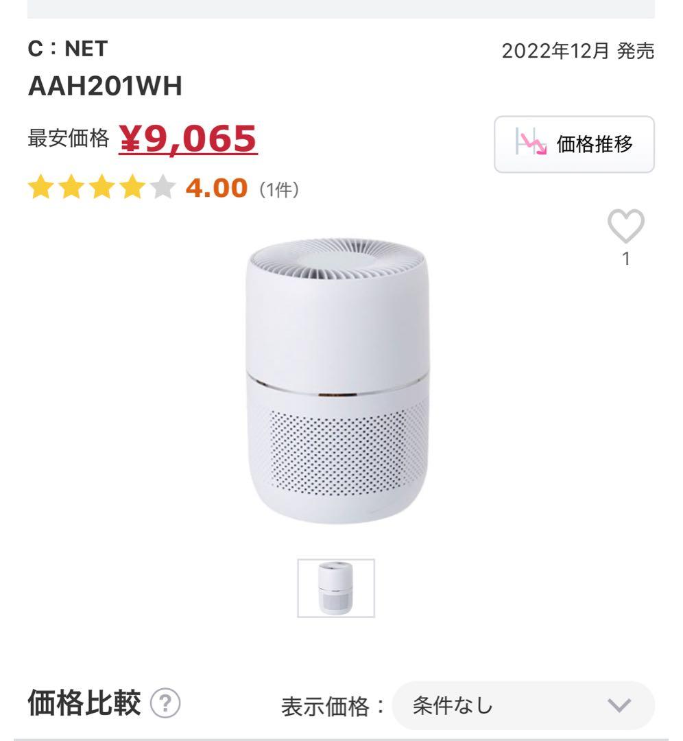 【新品未使用】空気清浄機 AAH201 ホワイト10畳用