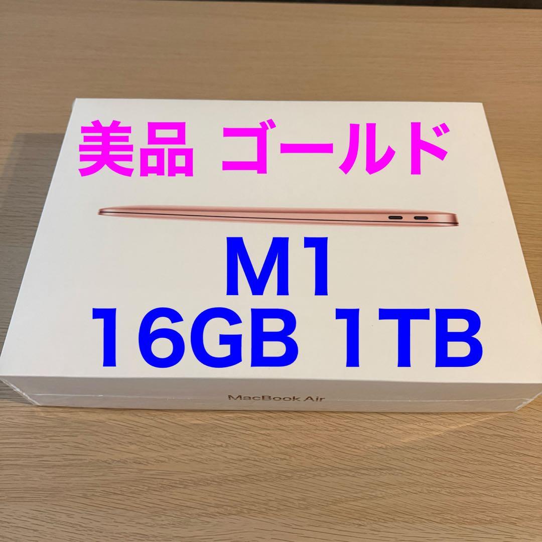 最終値下げ【美品】MacBookAir M1 16GB SSD1TB