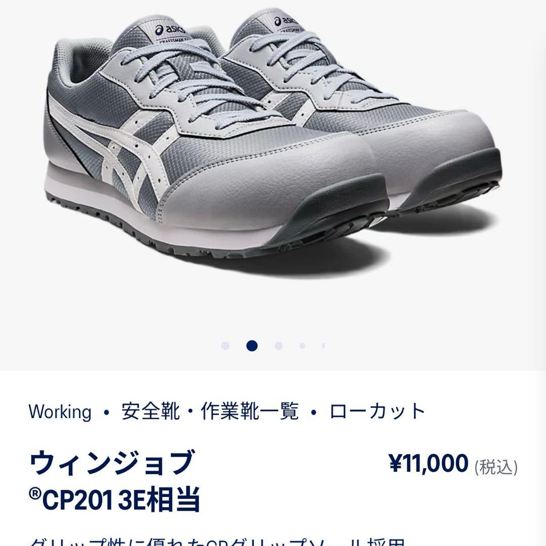 新品　ウィンジョブ CP201 ワイド　グレー系　24cm アシックス　安全靴