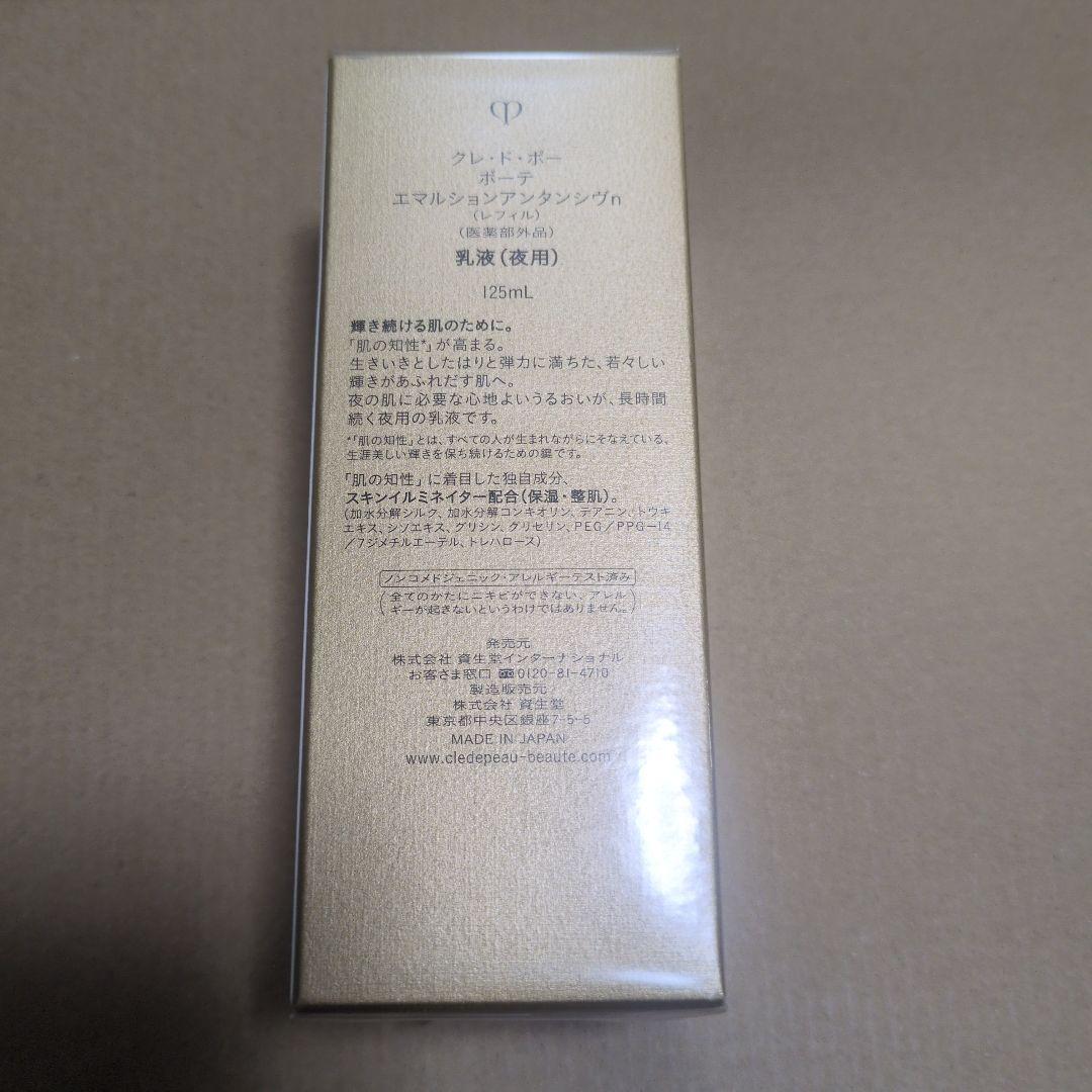 エマルションアンタンシヴn レフィル