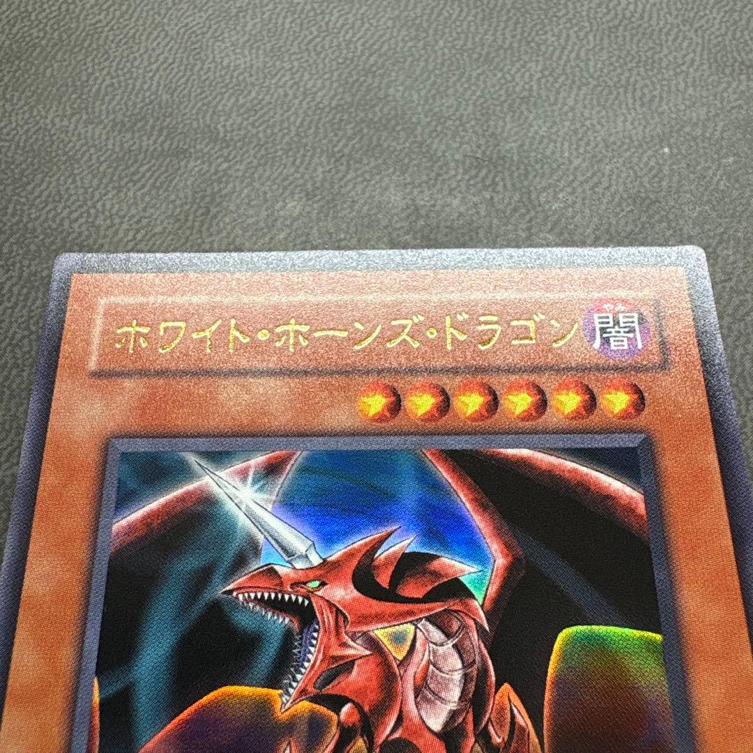 遊戯王 ホワイトホーンズドラゴン VJC ウルトラレア 美品