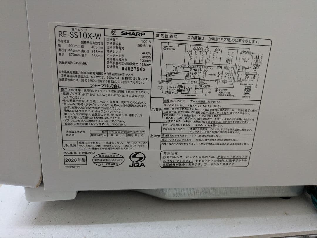 【ジャンク品】シャープ 過熱水蒸気オーブンレンジ 31L RE-SS10X-W