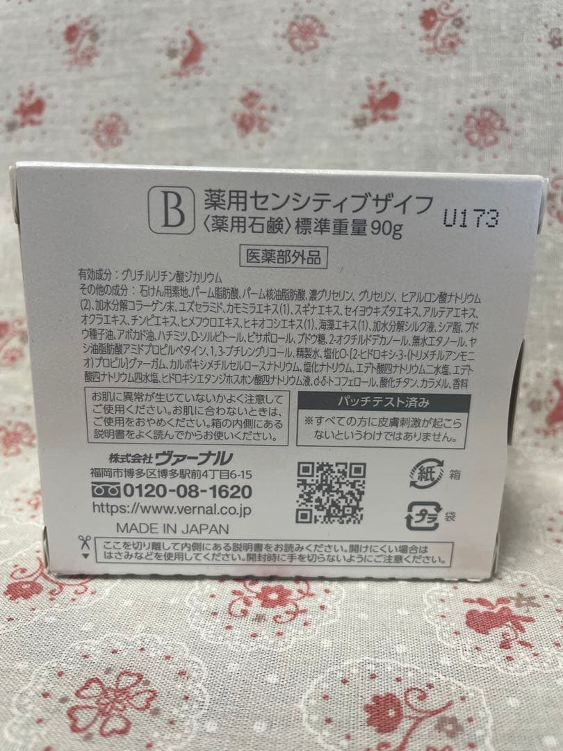 薬用アンクソープ・センシティブソープ 90g 2個セット
