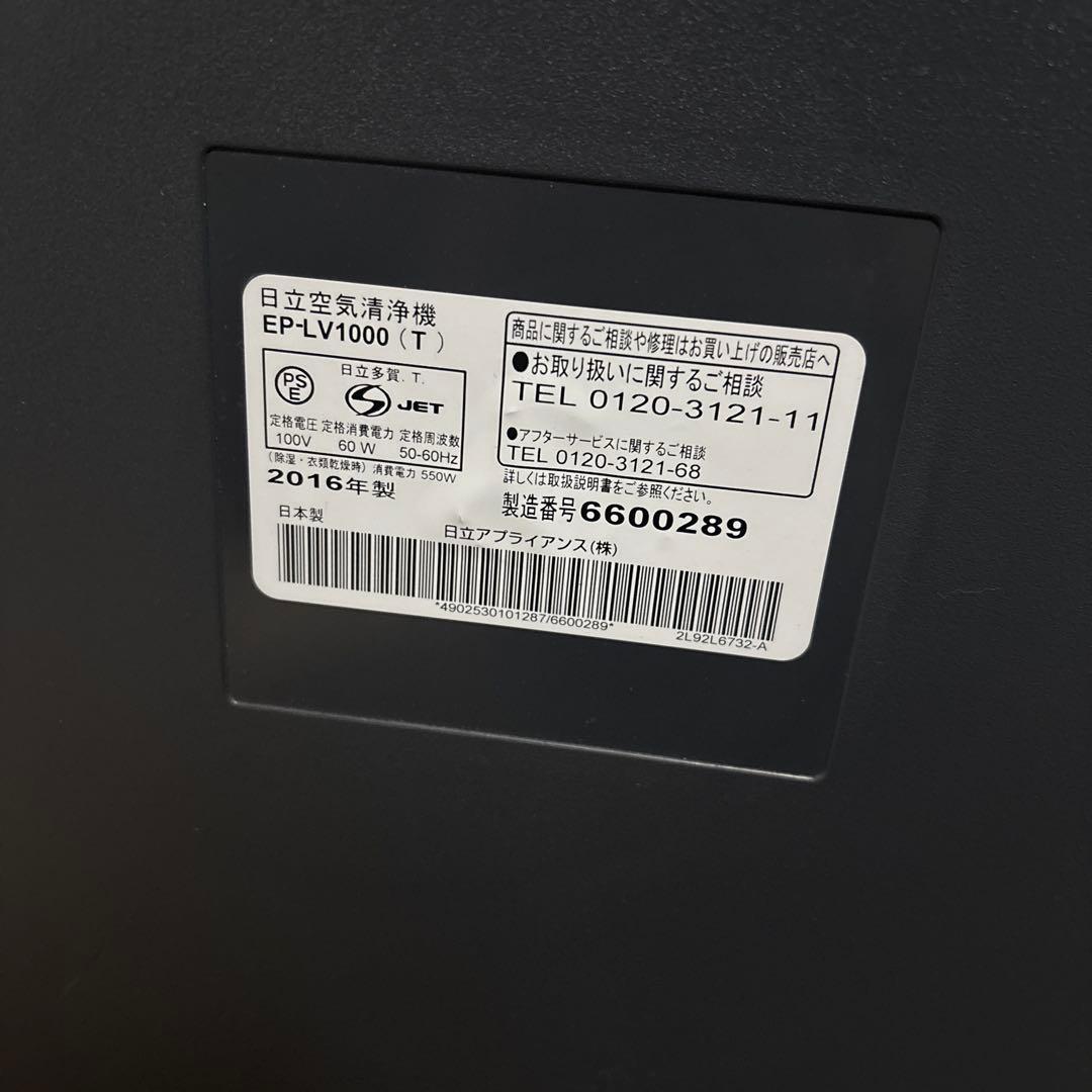 HITACHI EP-LV1000 2016年式　美品寄り　最安値