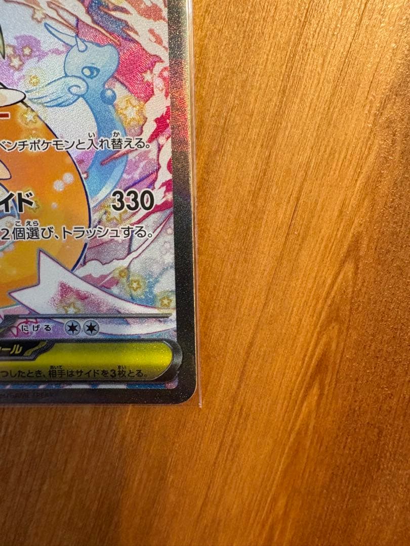 メガカイリューex sar（美品）