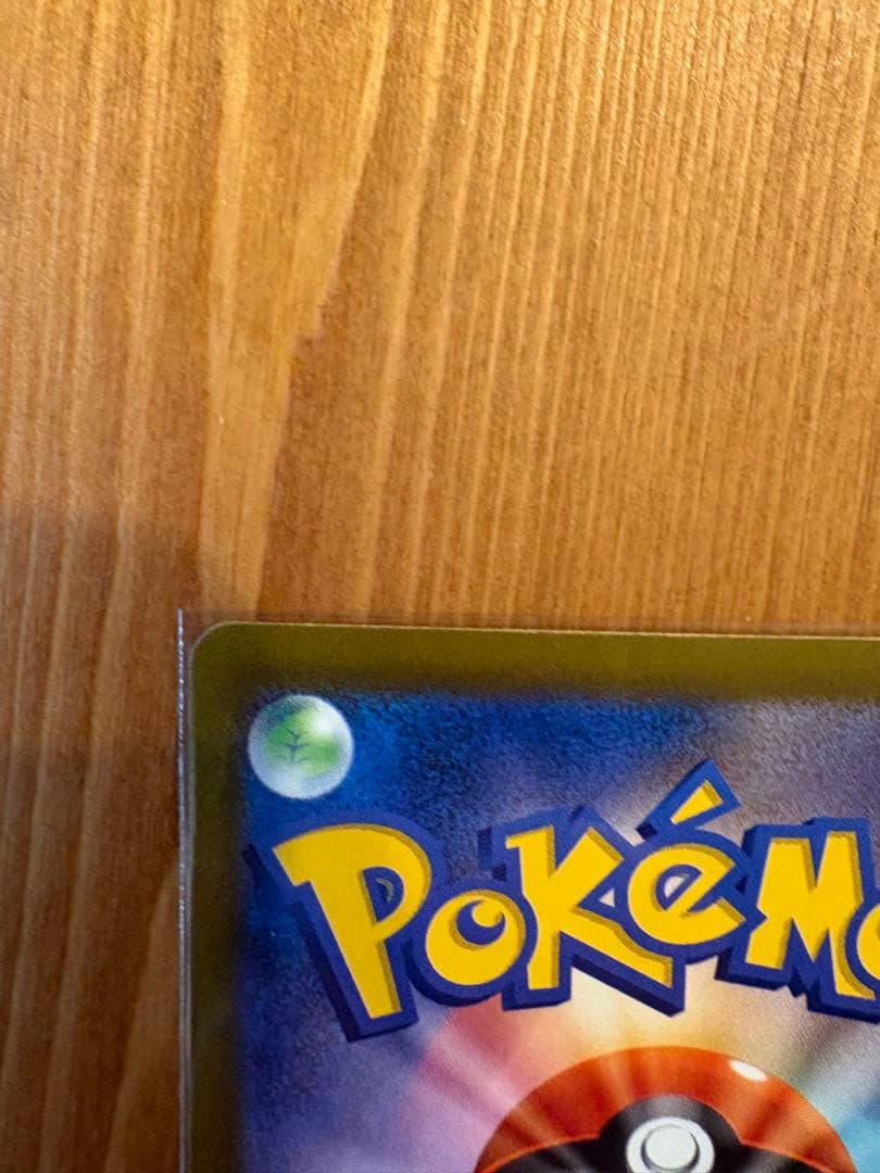 メガカイリューex sar（美品）