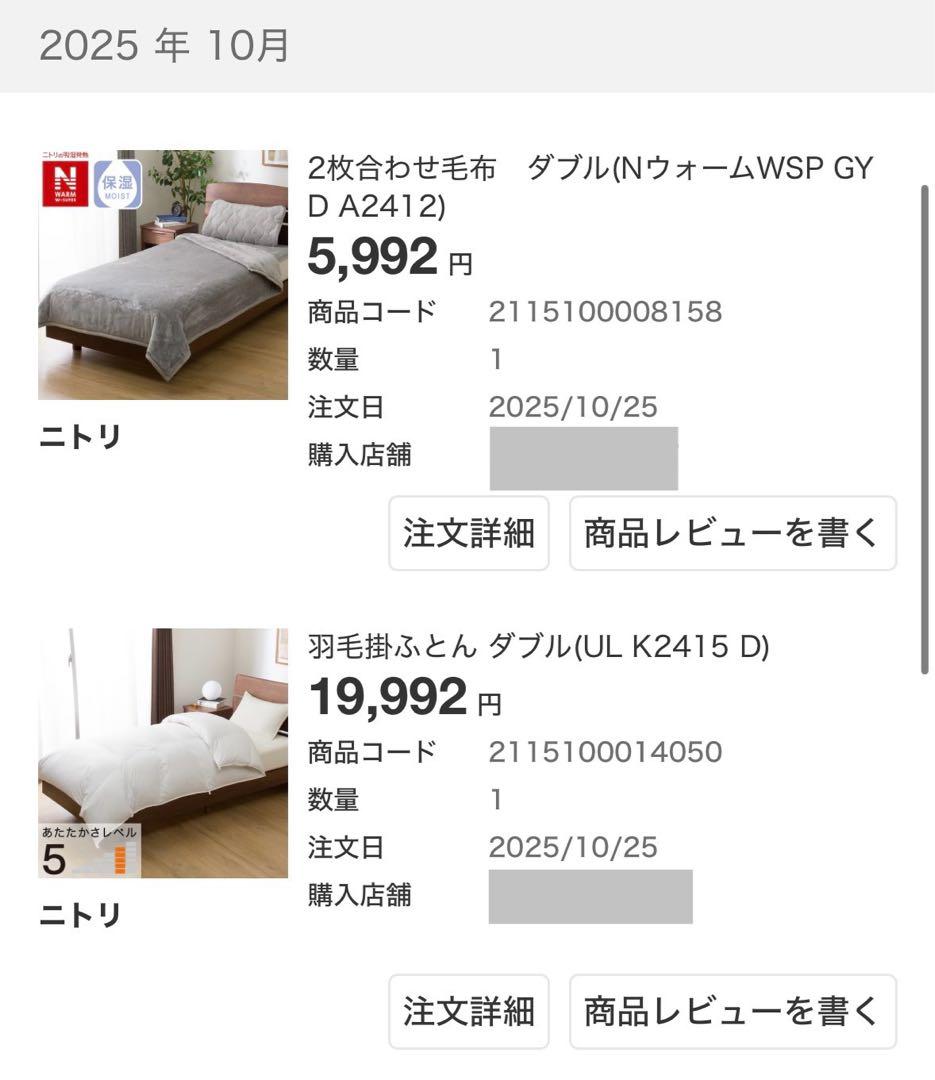 【新品未使用】ニトリ冬用寝具セット　ダブル用