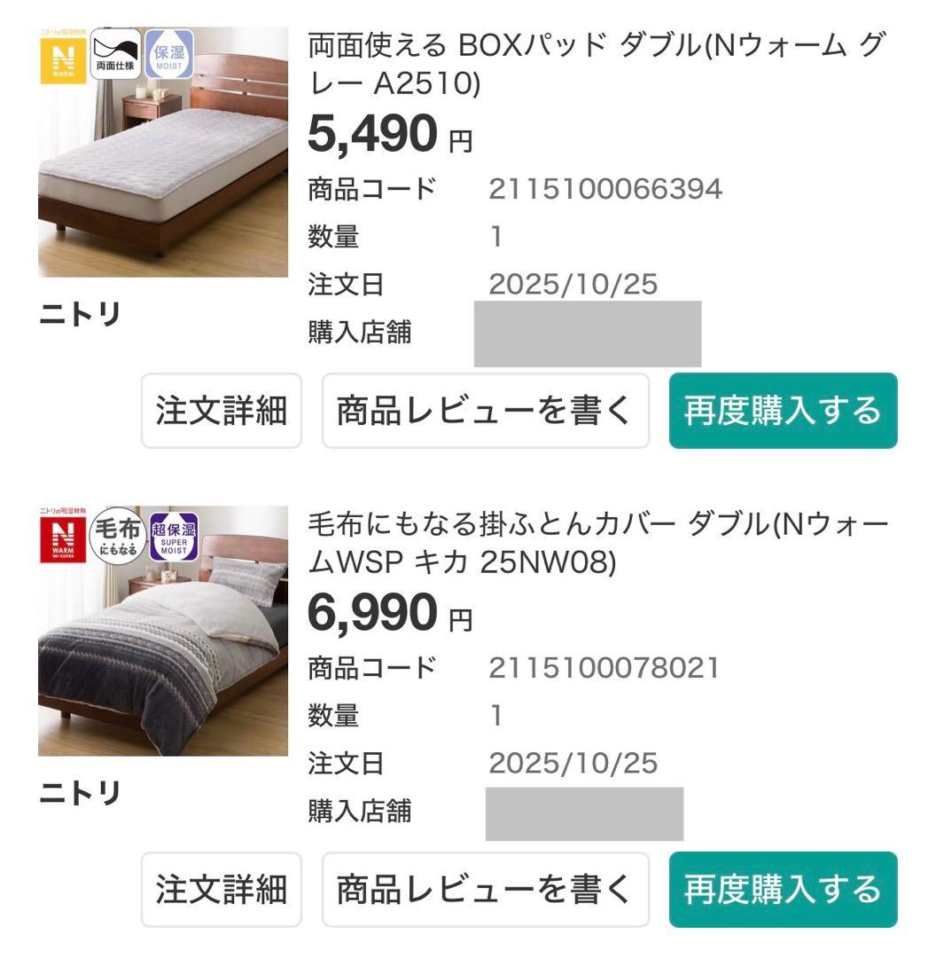 【新品未使用】ニトリ冬用寝具セット　ダブル用