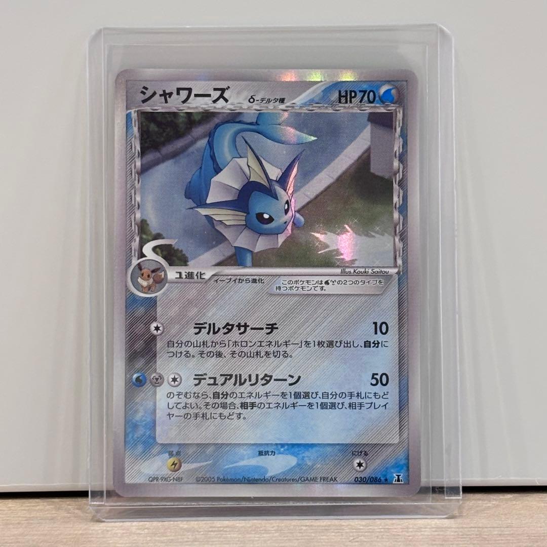 【ポケカ】 シャワーズ δ デルタ種 030/086 ホロンの研究塔