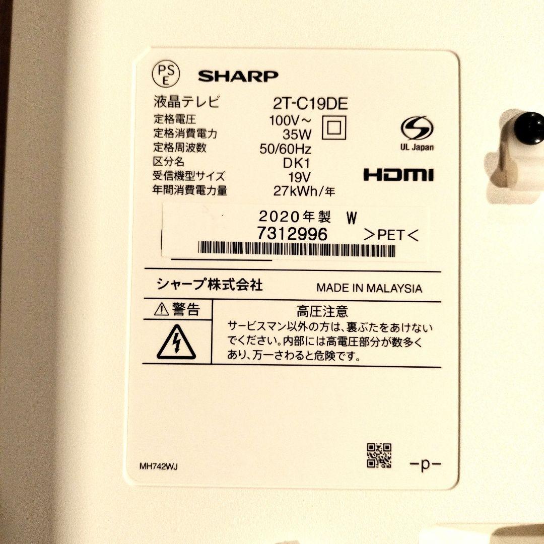 AQUOS 2T-C19DE ホワイト 本体