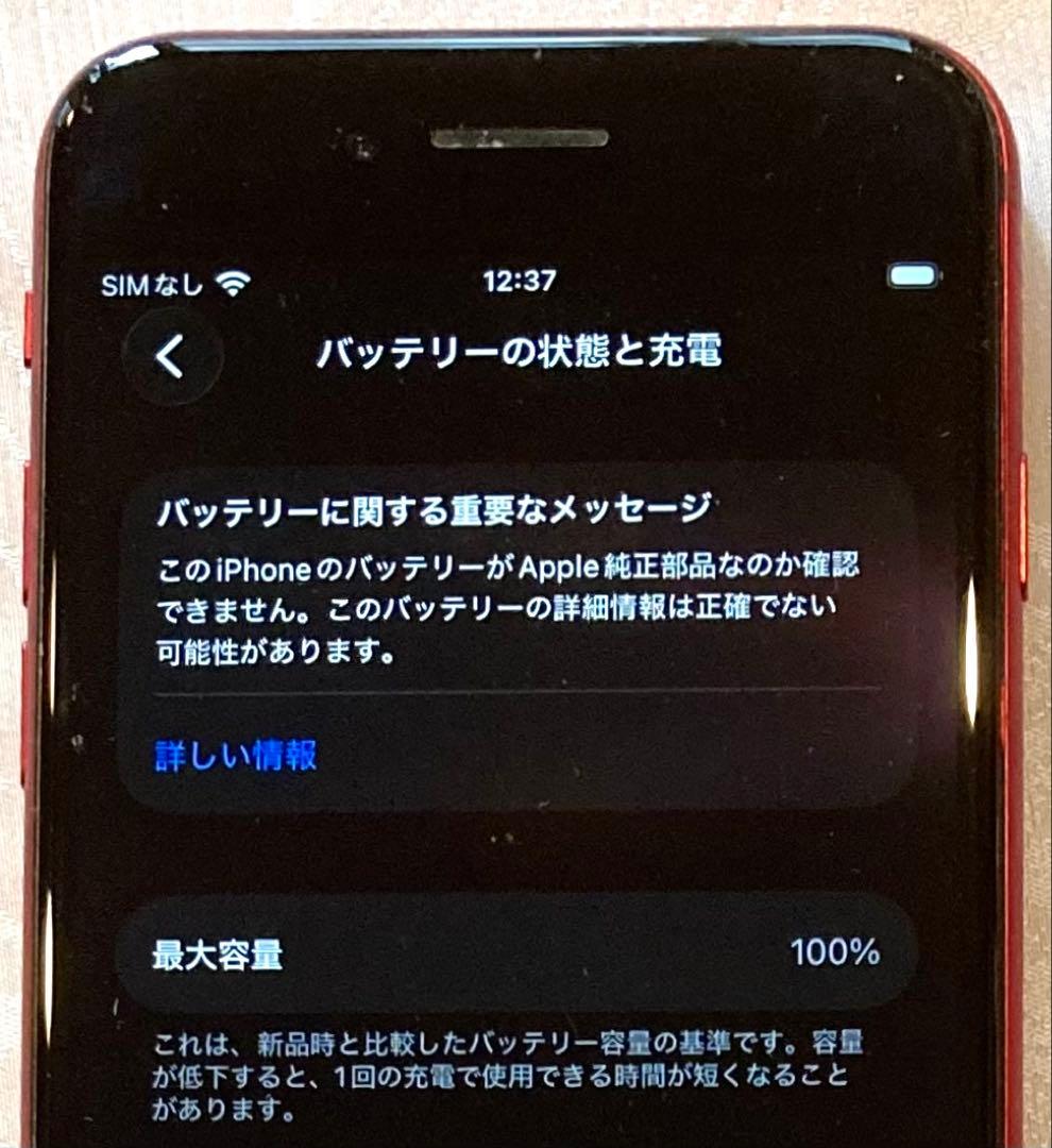 完動美品❣️iPhoneSE2 128GB SIMフリー バッテリー100% 特典