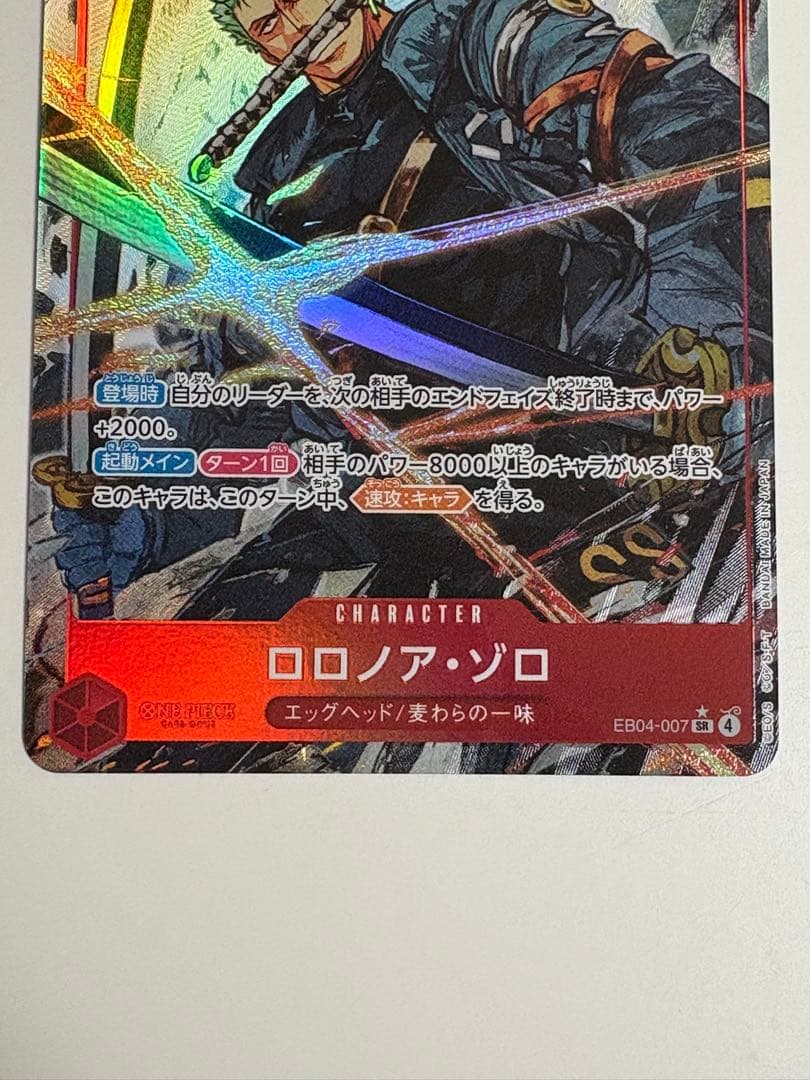 ワンピースカード　EGGHEAD CRISIS　ロロノア・ゾロ　SR　パラレル