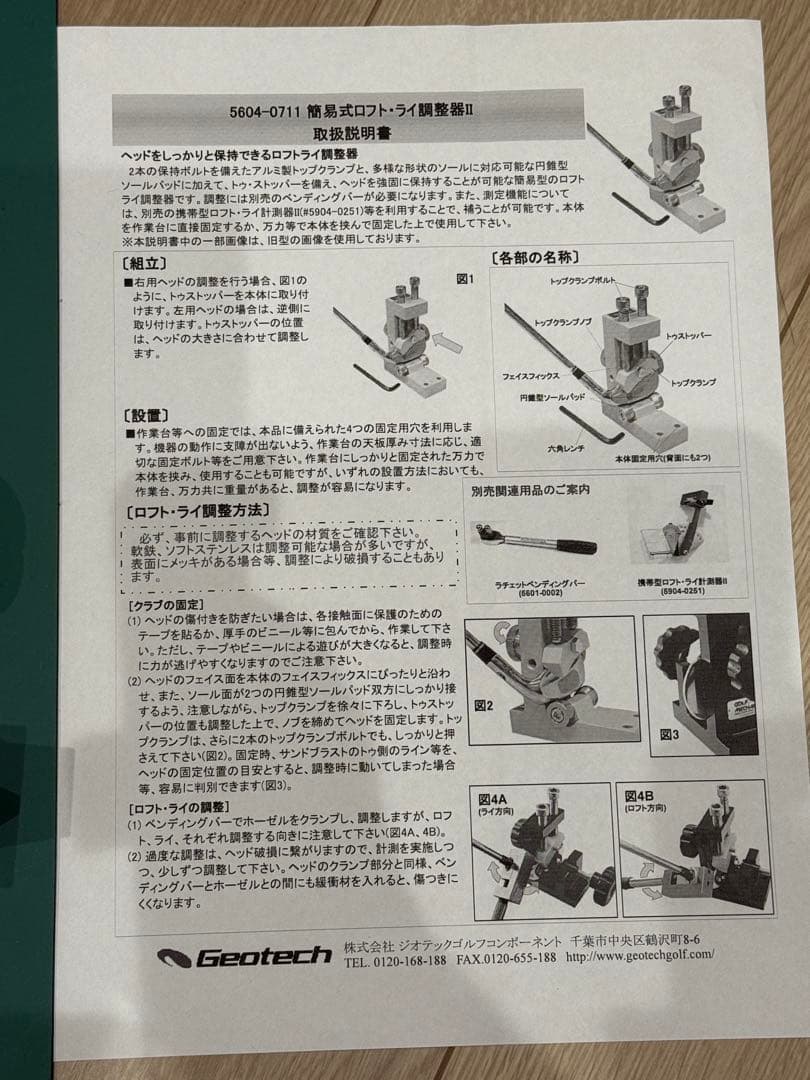 ロフト・ライ角調整機　ゴルフメカニクス製　中古