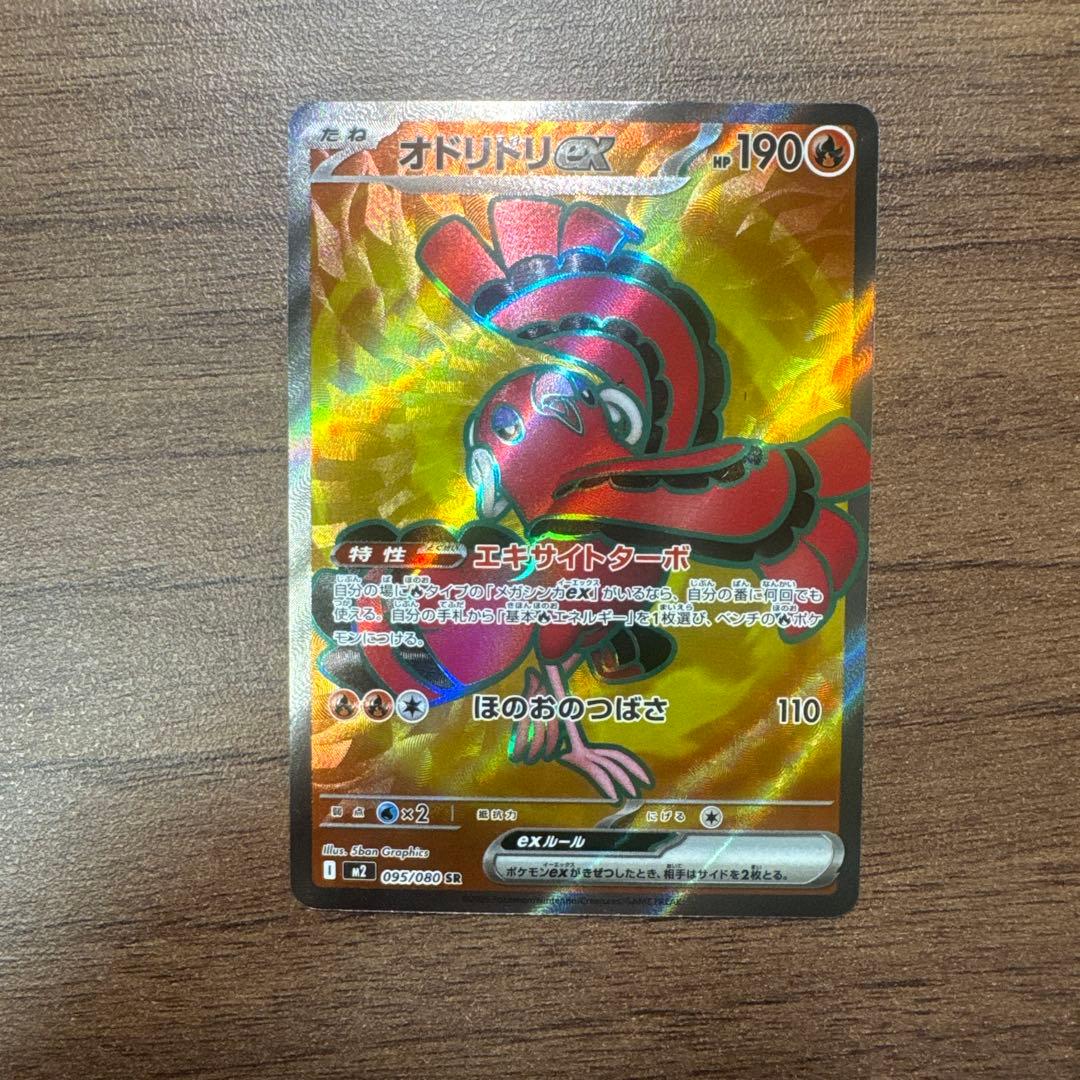 ピカチュウ VMAX HR 特典:オドリドリEXSR