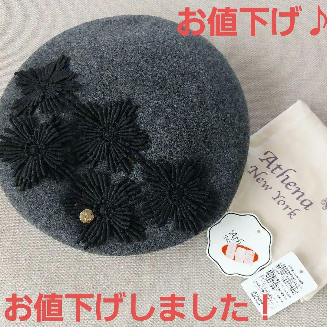 Athena New York グレー ベレー帽⭐新品未使用