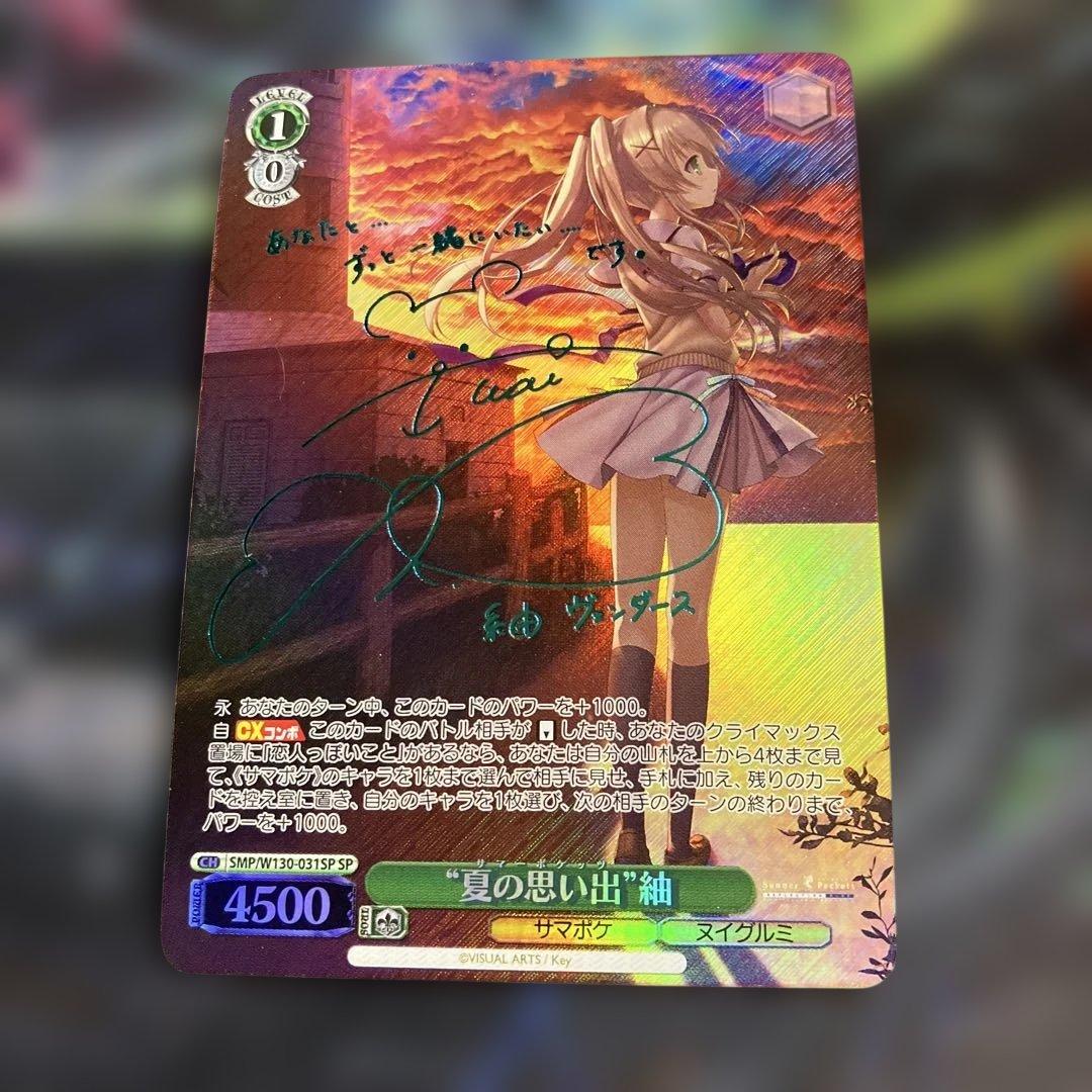 メルカリ便　sp 青サイン　夏の思い出 紬　summer pockets