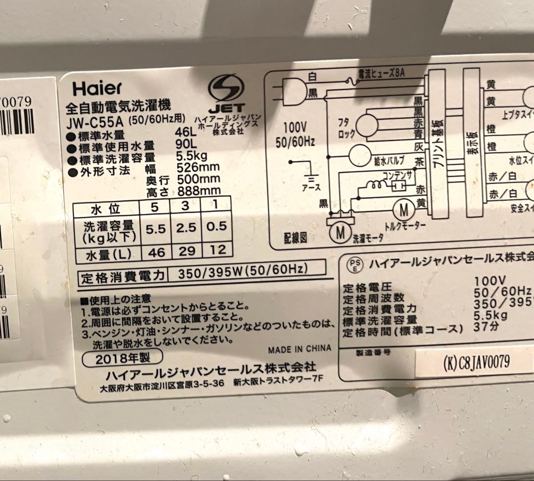 【都内送料無料】一人暮らしハイアール洗濯機JW-C55A 5.5キロ洗い風乾燥付