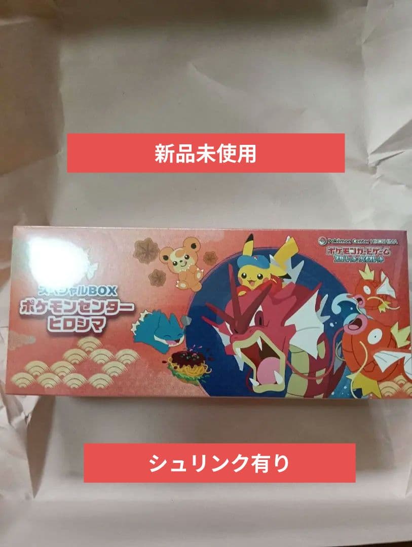 新品未開封シュリンク有ポケモンカードゲーム ポケモンセンターヒロシマ