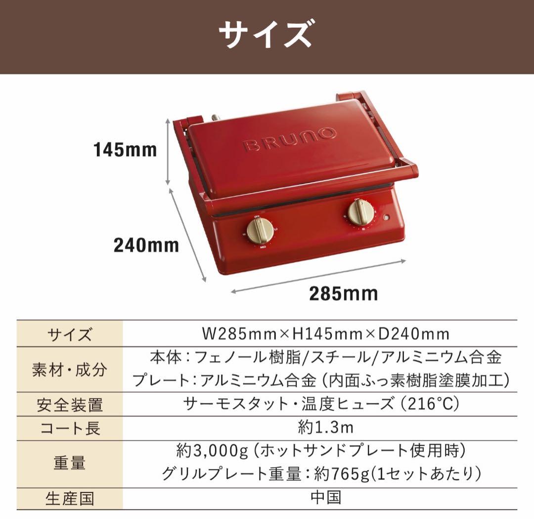 BRUNO ブルーノ グリルサンドメーカー ダブル　レッド