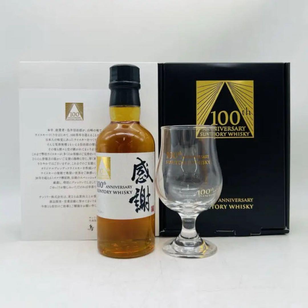 サントリー100周年アニバーサリーウイスキー非売品