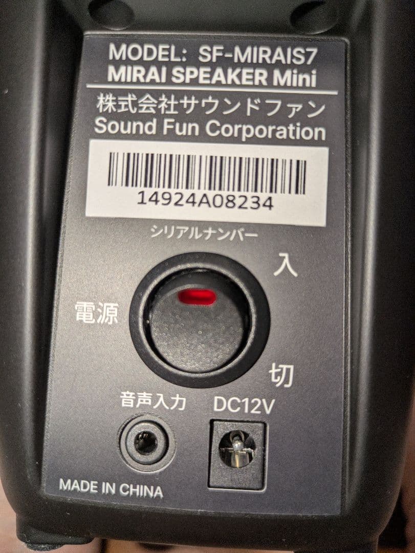 スピーカー・ウーファー MIRAI SPEAKER Mini SF-MIRAI7