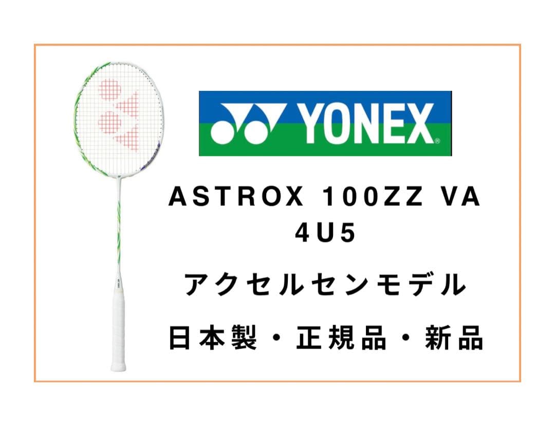 【正規品】ASTROX 100 ZZ VA 4U5 【日本製】