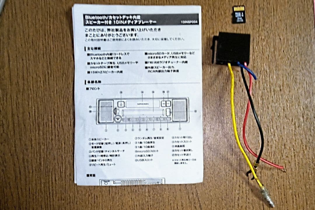 MAXWIN 1DINSP004 USB SD カセットデッキ 動作未確認