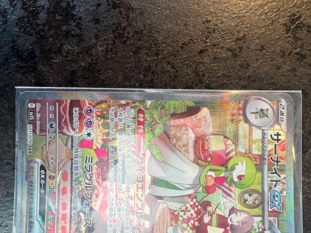 ポケモンカード　サーナイトex SAR