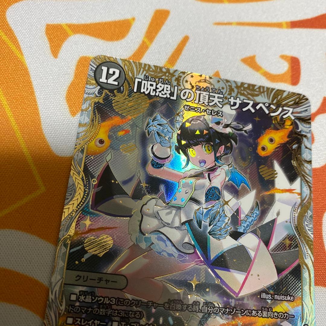 最安値　デュエルマスターズ [呪怨]の頂天サスペンス金トレジャー