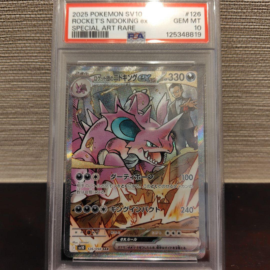 ヒカチュウV CSR ロケット団のニドキングex　PSA10まとめ売り