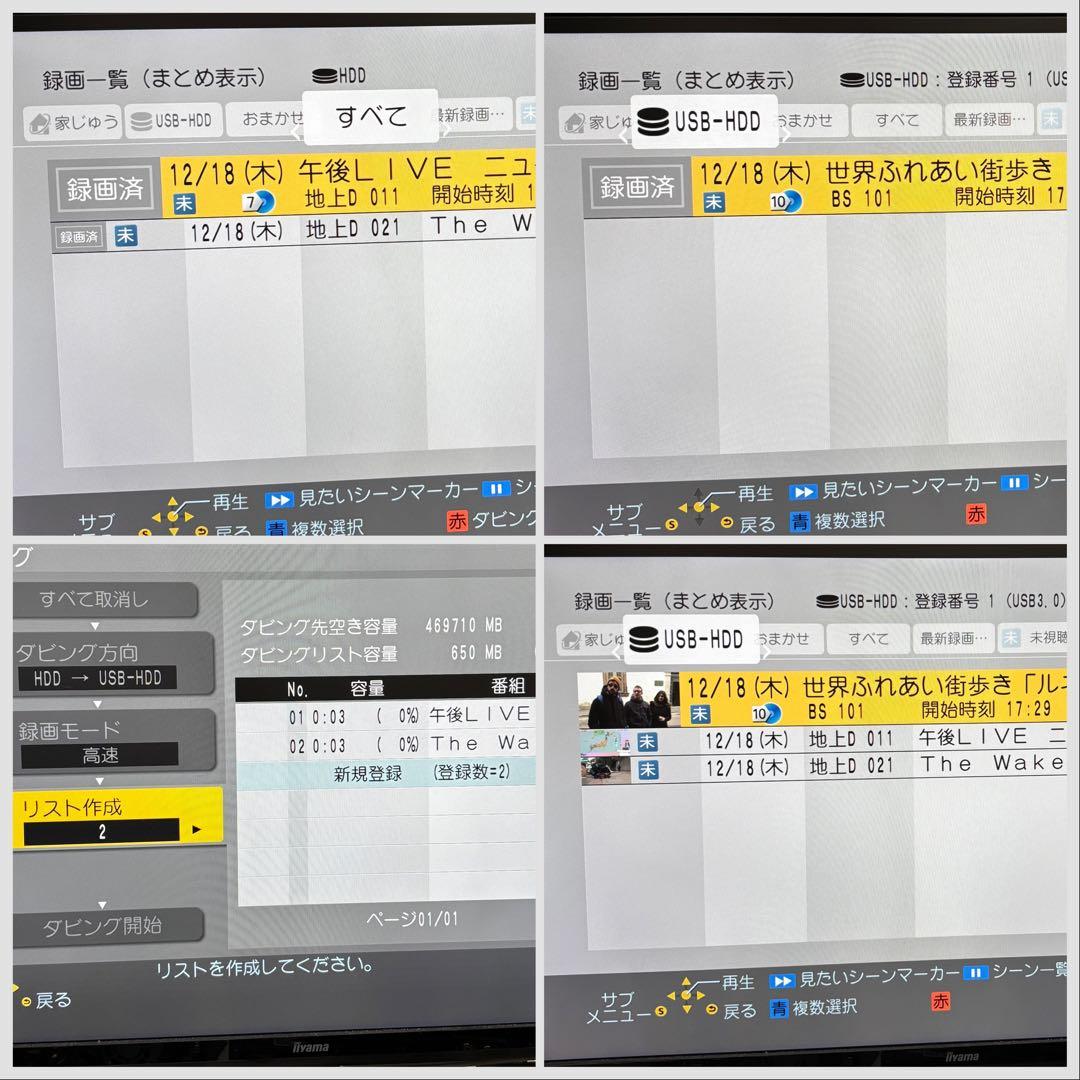 【完動・付属品フルセット】W録 パナ BDレコ 1TB DMR-BW1050