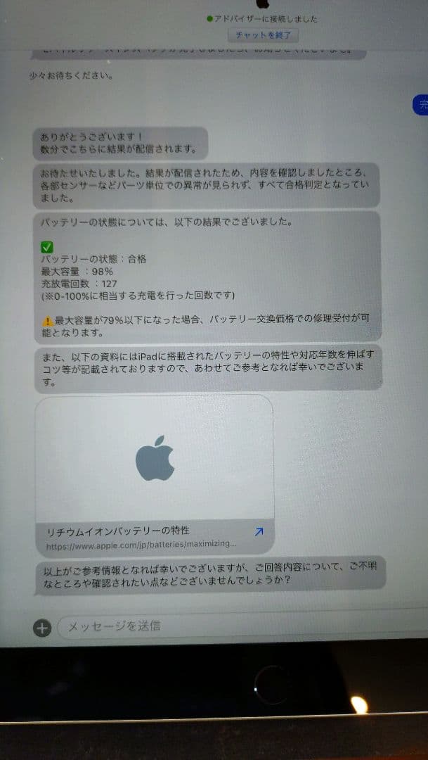 iPad 第9世代 64GB シルバー simフリー バッテリー診断 98%