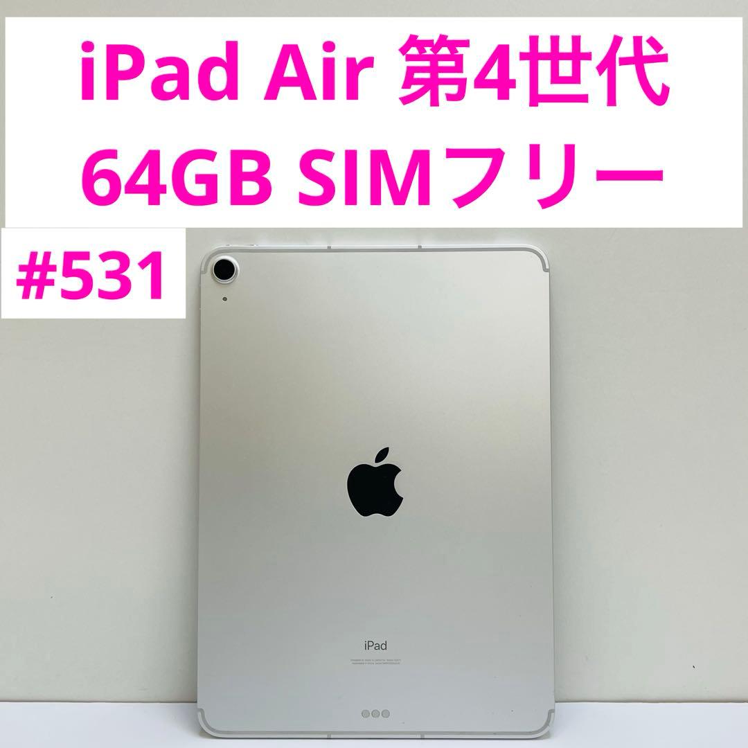 iPad Air 第4世代 64GB Wi-fi + Cellular