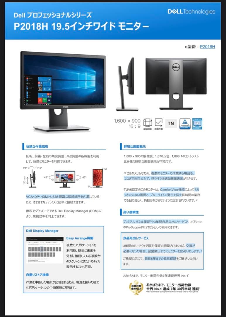 DELL PCモニター P2018H スタンド付