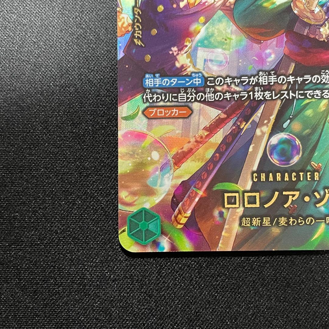 ワンピースカード　ロロノア・ゾロ　スペシャル　PRB02-006 エッグヘッド