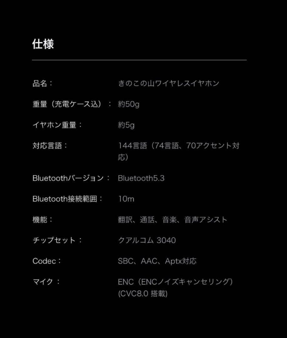 明治 きのこの山 ワイヤレスイヤホン