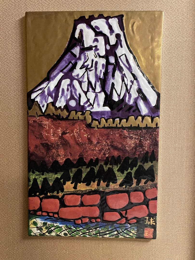 西湖の富士　陶板画　片岡球子