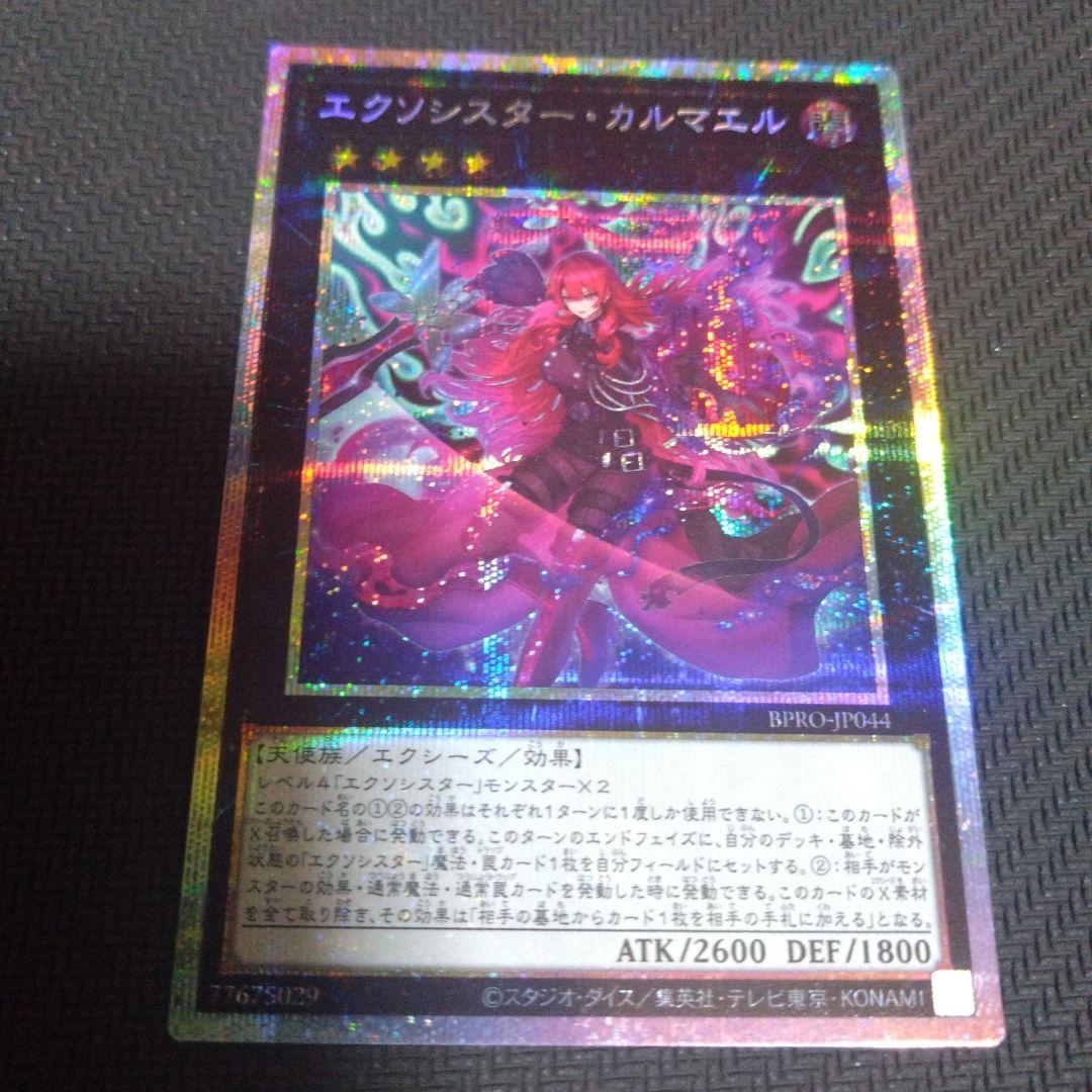 エクソシスター・カルマエル 　プリシク