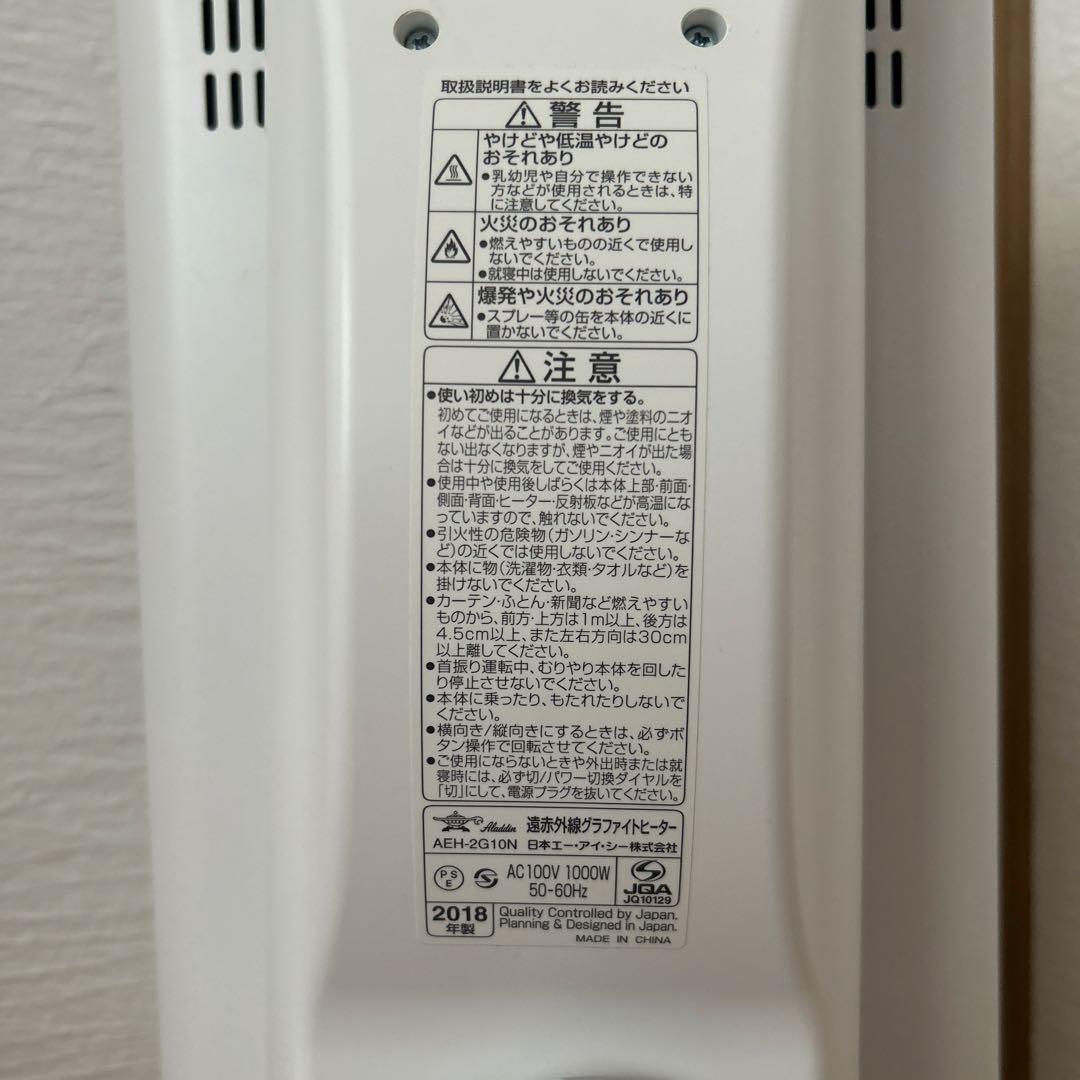 アラジン　遠赤グラファイトヒーター　AEH-2G10N