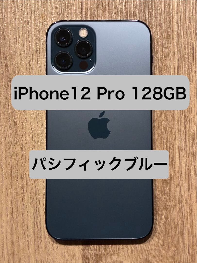 Apple iPhone 12 Pro パシフィックブルー　128GB