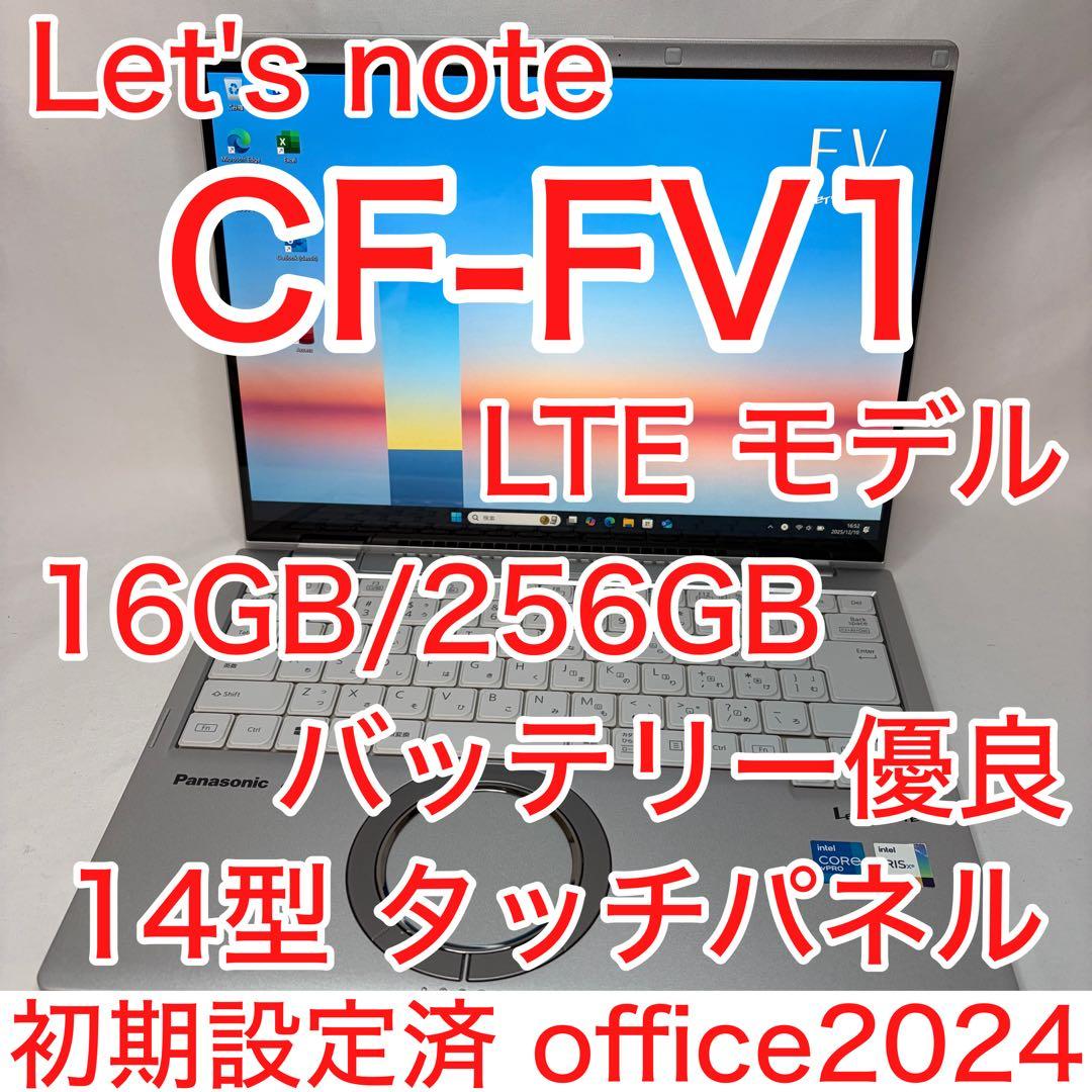CF-FV1 第11世代 i5 16GB LTE 14型 タッチパネル オフィス