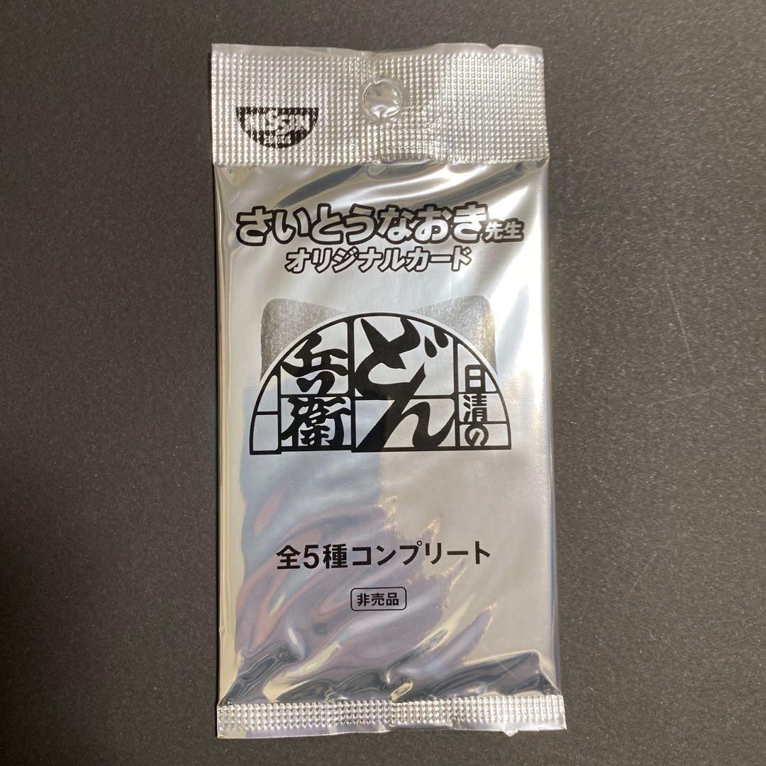 どん兵衛　カード　全5種コンプリート　新品未開封