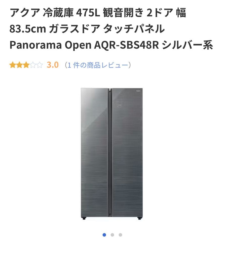 【新作】AQUA 475L 冷蔵庫 AQR-SBS48R シルバー