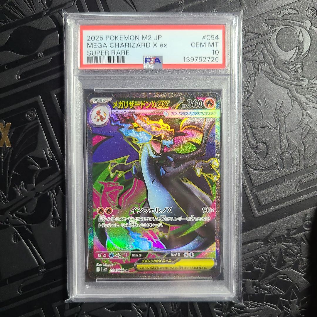 メガリザードンx ex sr psa10 ③