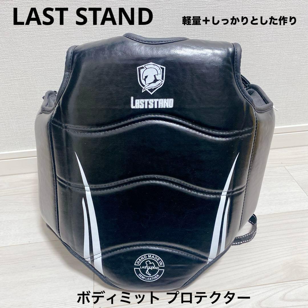 ハンドメイド LAST STAND ボディミット セミレザー M 格闘技