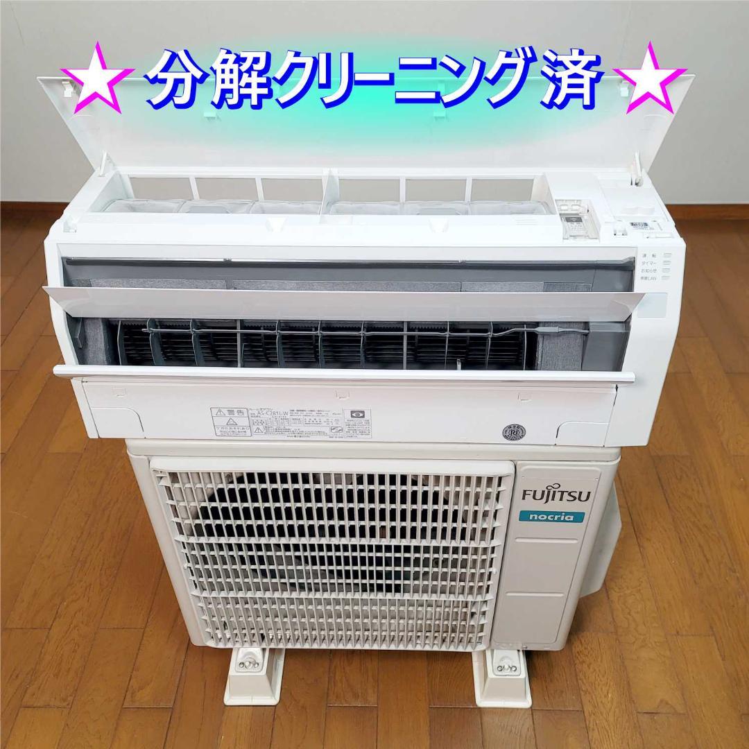 【匿名@断捨離】⭕️2021年製 富士通8～12畳用エアコン✅1年保証付