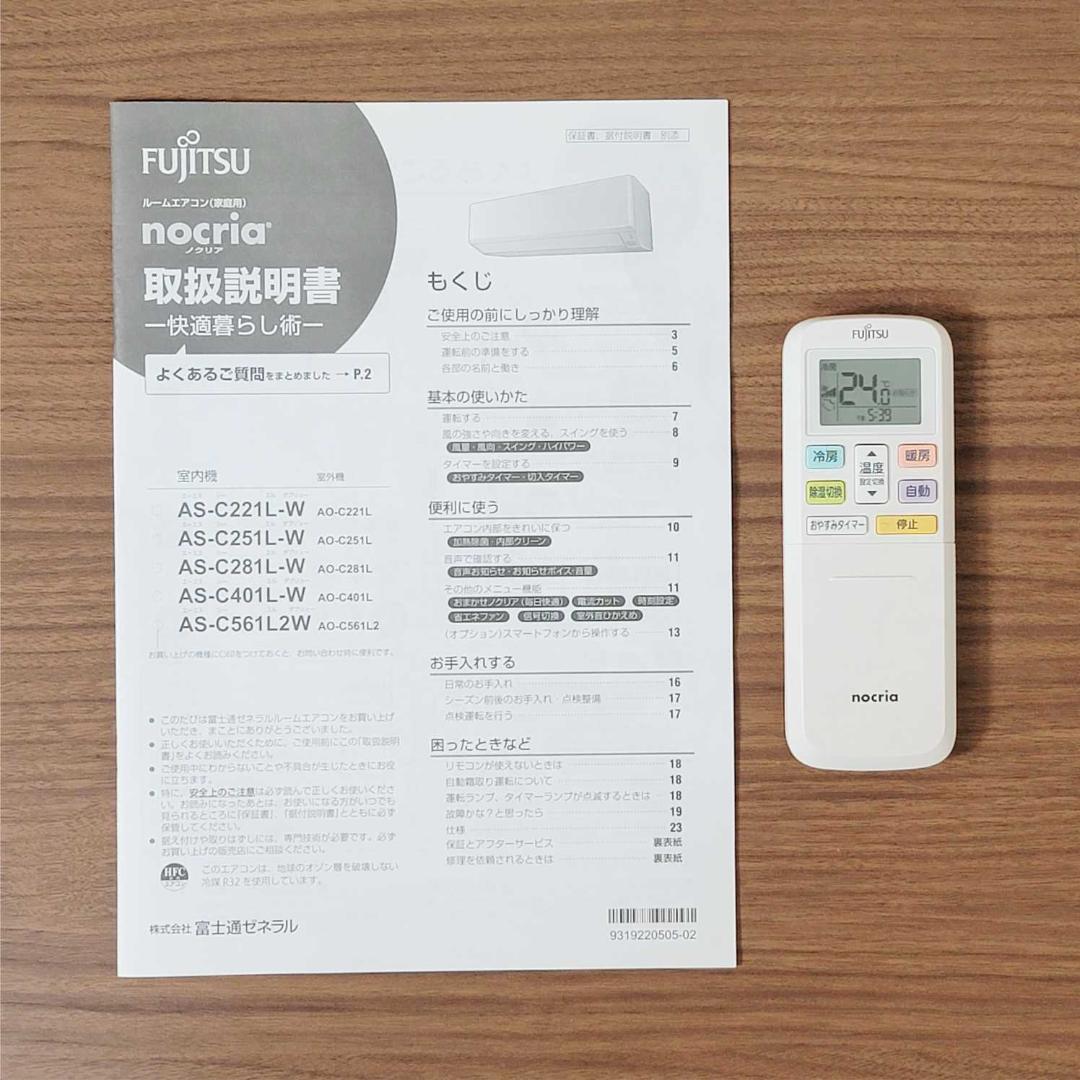 【匿名@断捨離】⭕️2021年製 富士通8～12畳用エアコン✅1年保証付