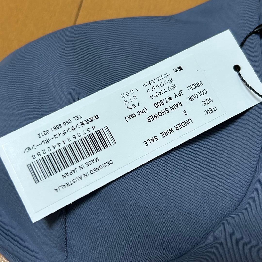 【SISANDI】UNDERWIRE rain shower size3 タグ付