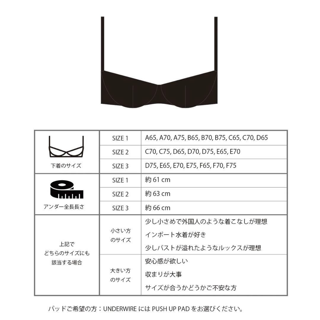 【SISANDI】UNDERWIRE rain shower size3 タグ付