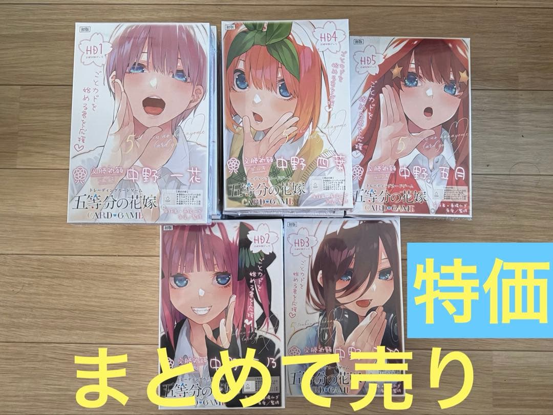 五等分の花嫁 トレーディングカードゲーム HD版